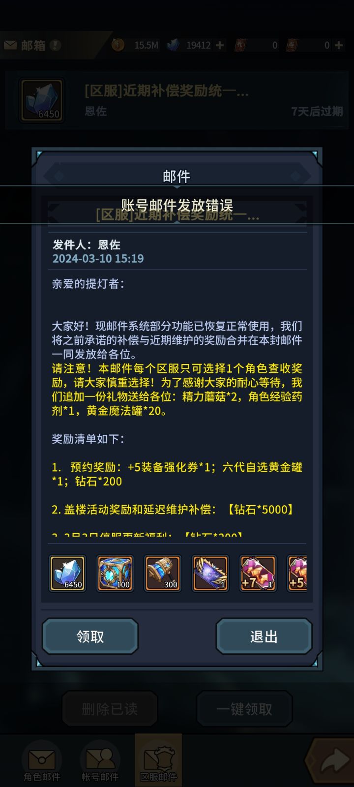 账号邮件发放错误??截图