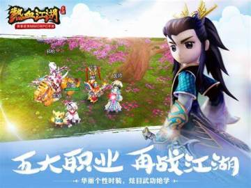 国服热血江湖手游：独步武林之热血江湖归来，官方正版授权完美还原，热度不断增高 ！