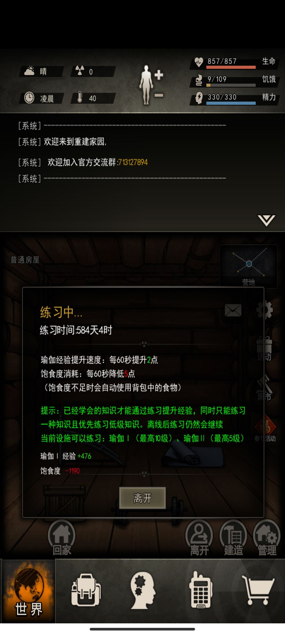 开新区踢我 3