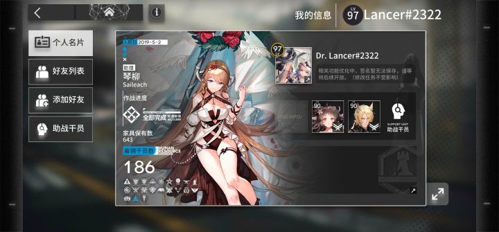 加点长期好友，换下线索截图