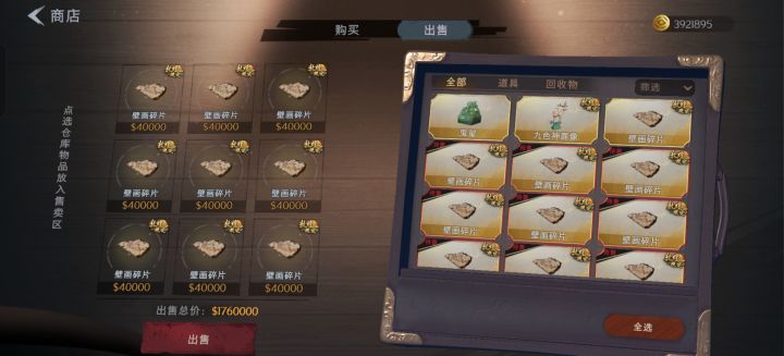 壁画碎片到底有啥用截图