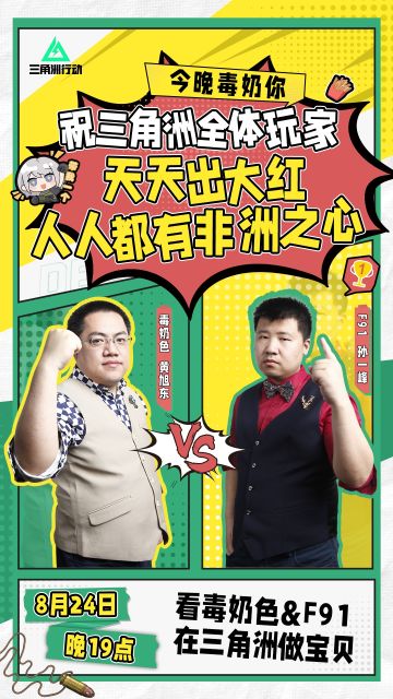 今晚19点！看黄旭东、孙一峰如何在三角洲白手起家？！