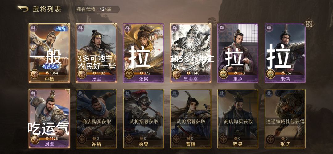 武将强度个人评价 不喜勿喷 4