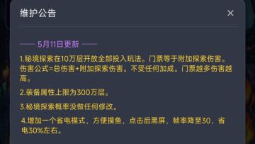 【更新】秘境探索开放全部投入玩法