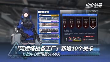 「作战中心」关卡新增