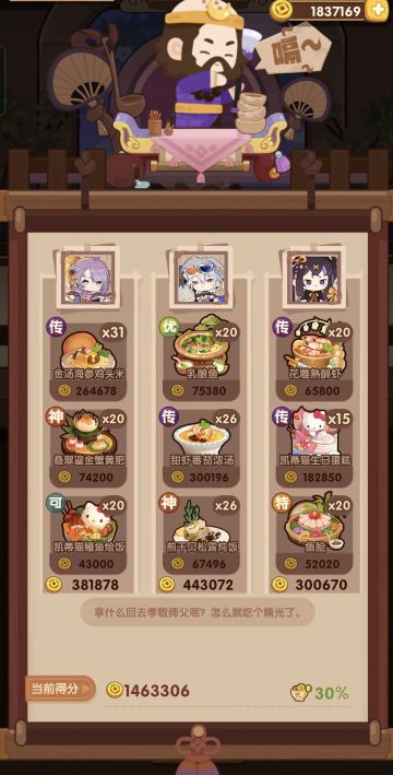 食战三国入坑 州级风云宴 卷帘 御弟