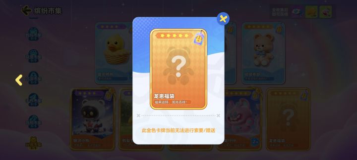 圆梦之星卡牌求助截图