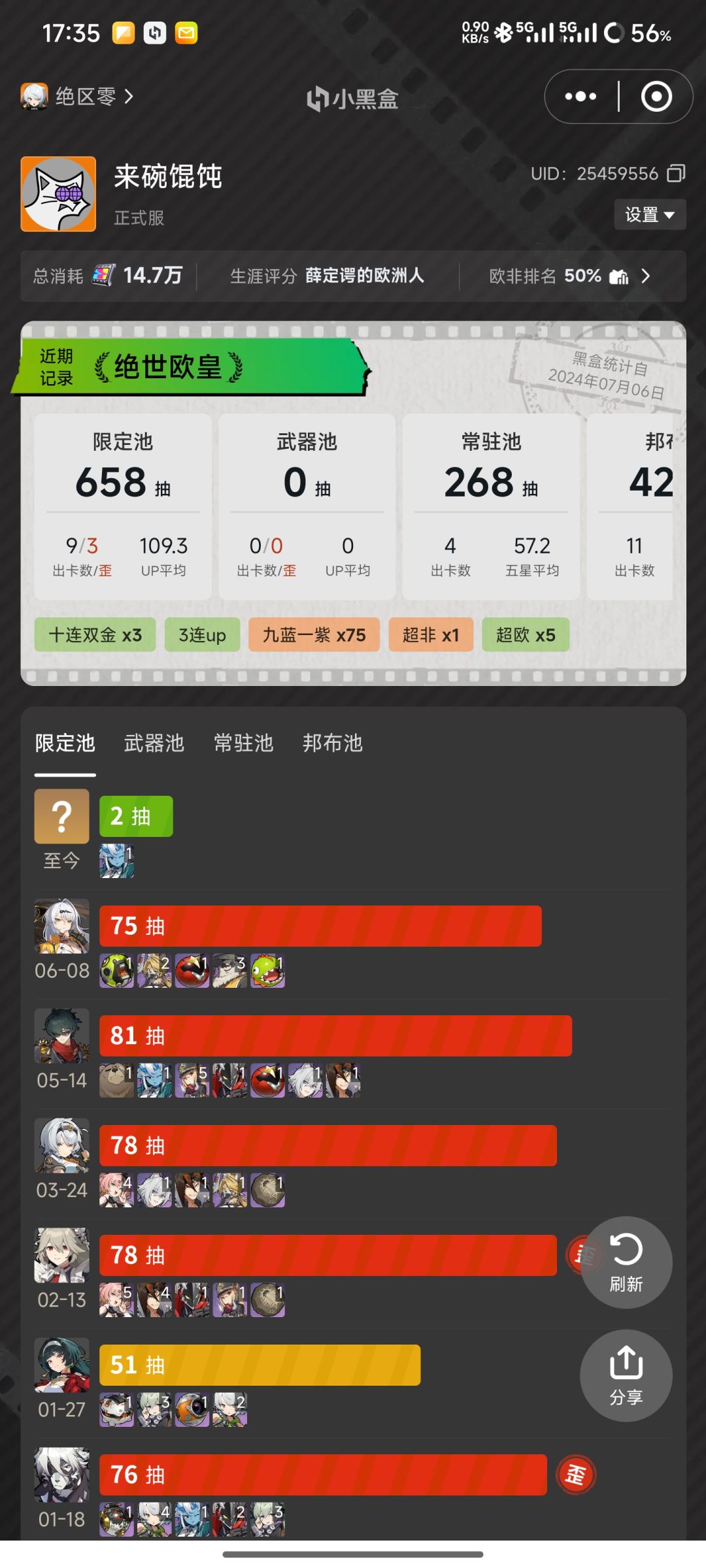 老欧邦布，我想要限定!!!! 2