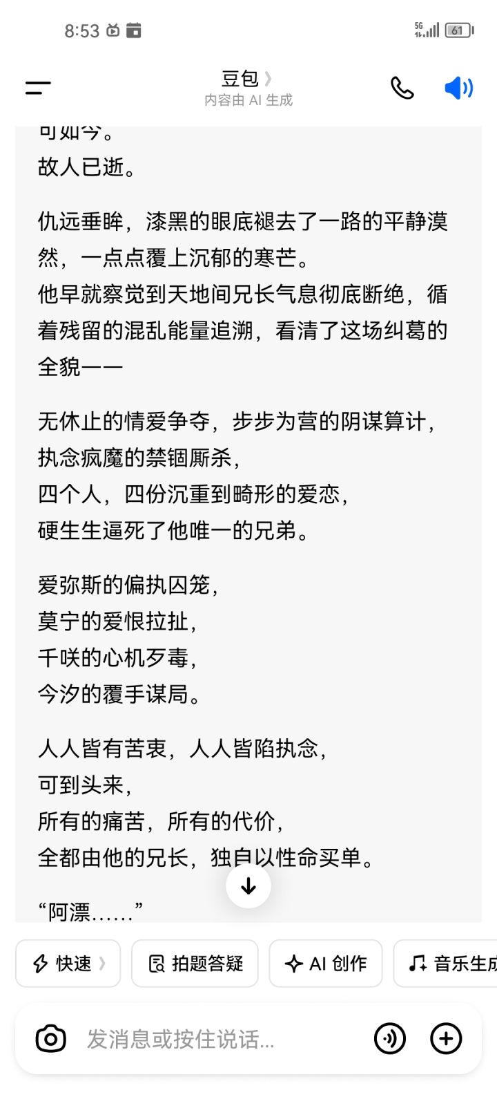 我大抵是太压抑了截图