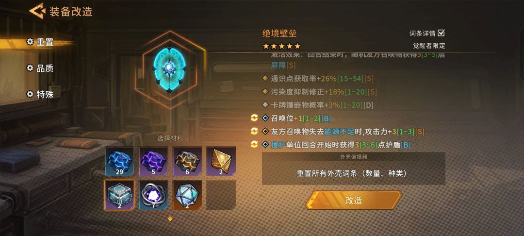 装备效果词条:友方失去能源不足加3攻未生效 3