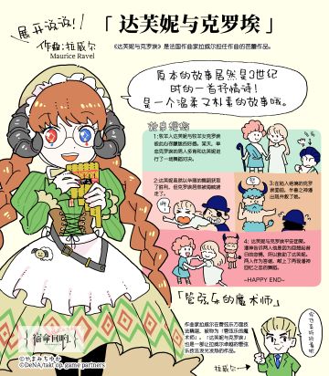 II: 《宿命回响》古典乐轻科普 – 「达芙妮与克罗埃」