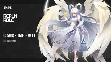 新版本复刻预览——落樱·INF·曙月＆折火·INF·星火