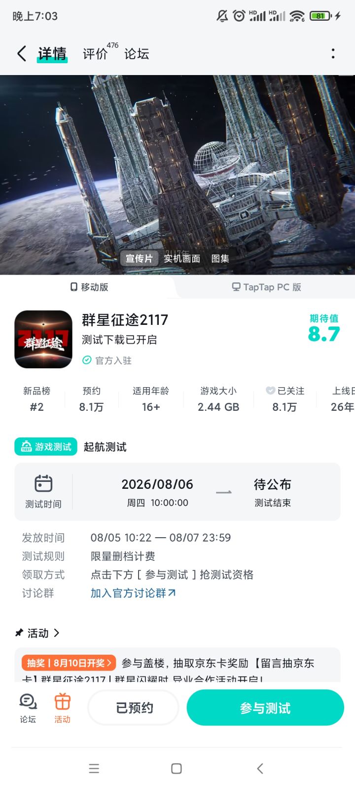#群星征途2117截图