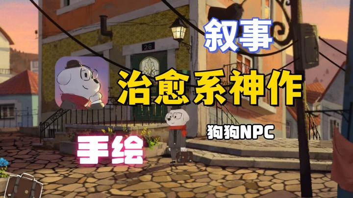《落日山丘》:一款让我在火车上哭了的游戏!截图