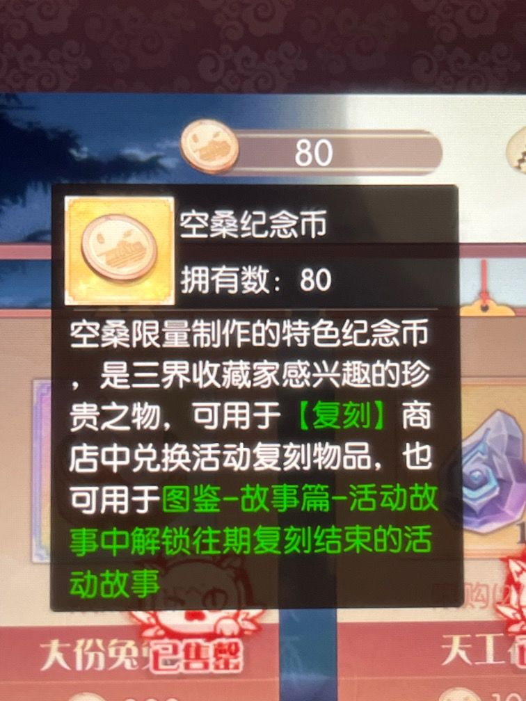 商店复刻里需要的空桑纪念币数量统计 1