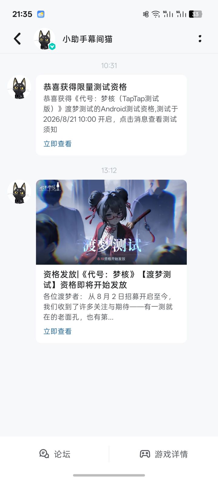 十点半开始发资格31就发到我了截图