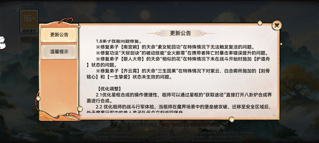 先遣服更新 4