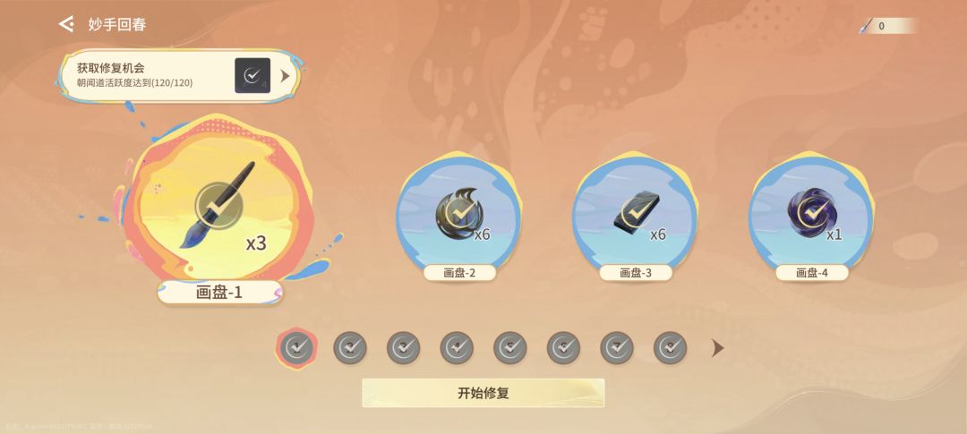 终于完成,这两个称号都好看,选了粉刷匠。 1