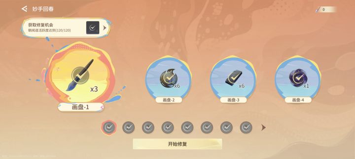 终于完成,这两个称号都好看,选了粉刷匠。截图