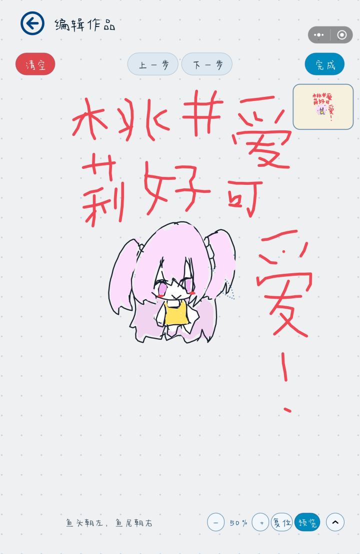 有人能看见我画的爱莉了吗，爱莉好萌呀截图
