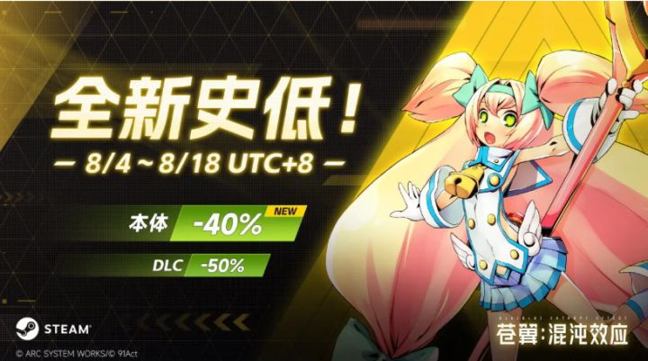 新角色 + 新史低!苍翼端游明日将开启Steam全新史低折扣截图