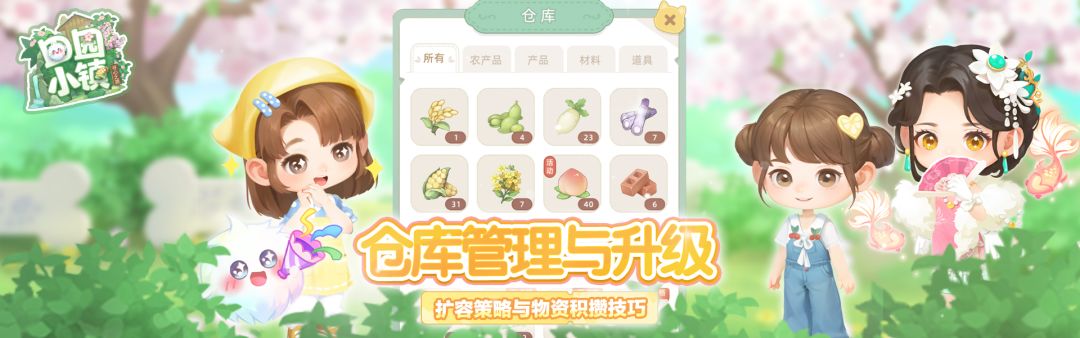 仓库管理与升级——扩容策略与物资积攒技巧截图