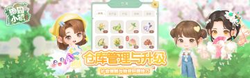 仓库管理与升级——扩容策略与物资积攒技巧