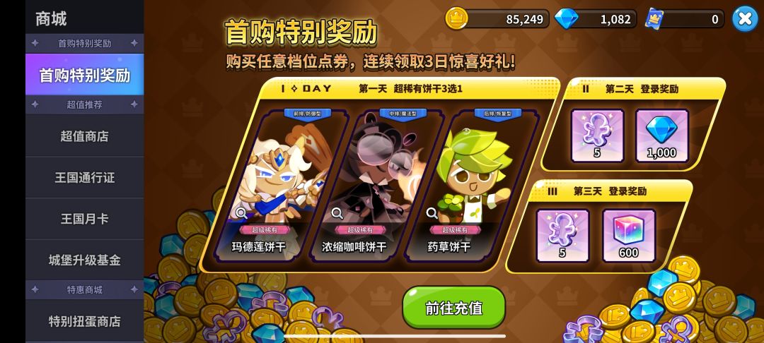 首充选谁呀,刚玩 2