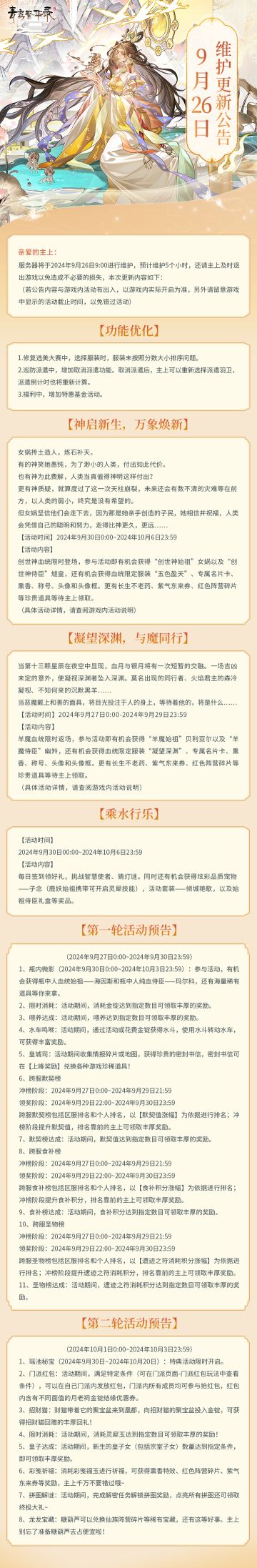 9月26日更新公告