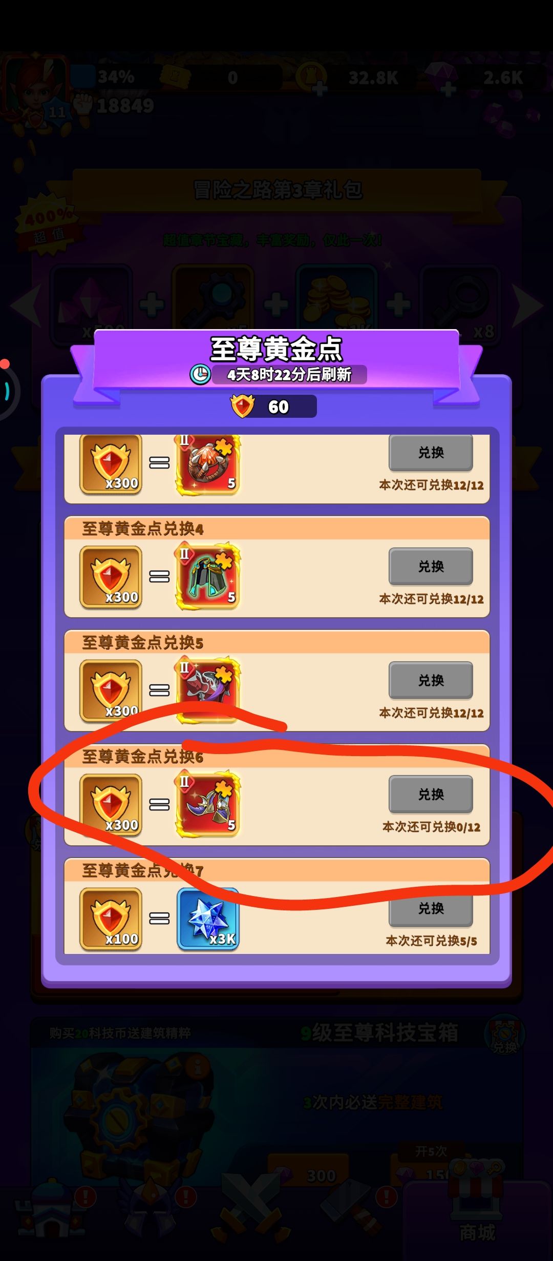 图片和兑换物严重不符 2