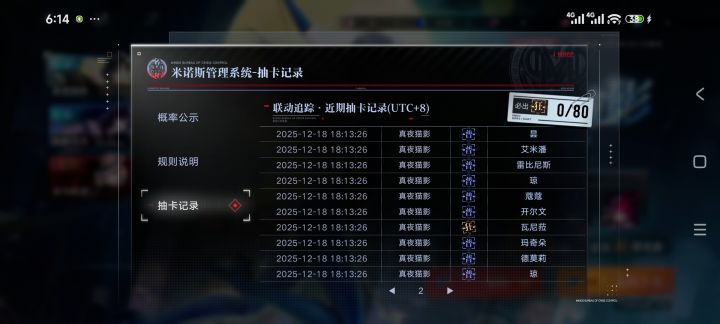第一发十连歪了,第二发十连就出了!截图