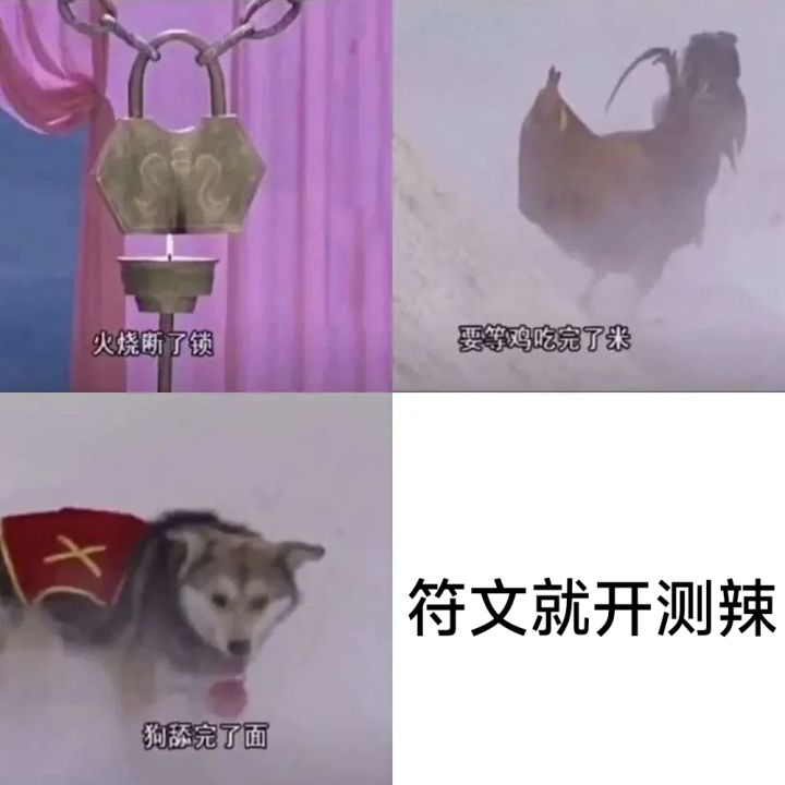 快过年了,想必符文能在年前开测罢截图