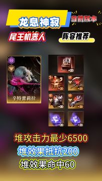 龙息神寂S2尾王，机器人保底2亿，平民紫卡阵容！