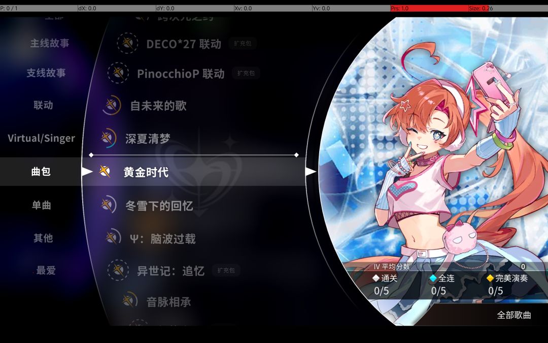 已购入2.18新曲包《黄金时代》 2