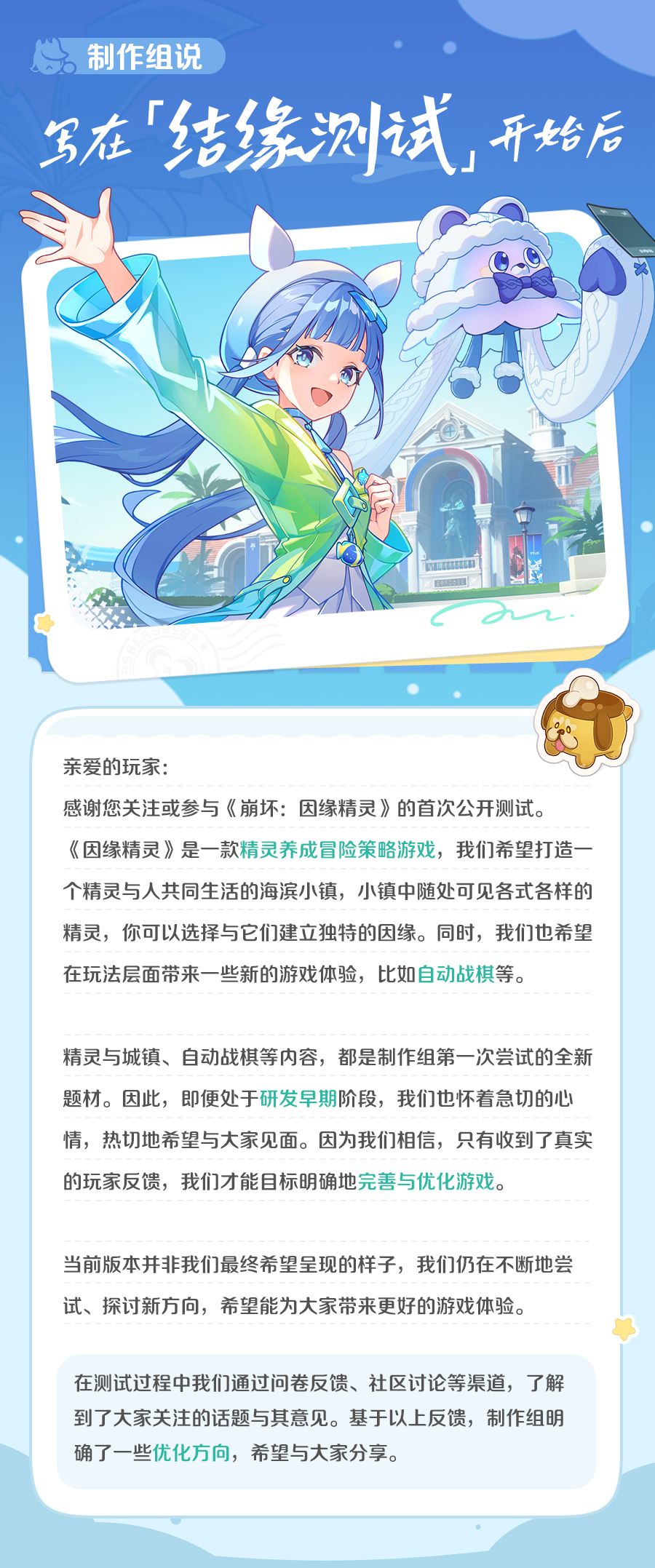 制作组说 | 写在「结缘测试」开始后 1