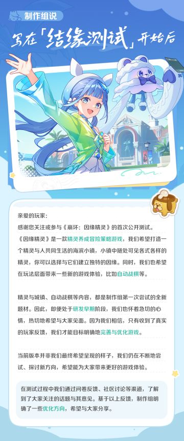 制作组说 | 写在「结缘测试」开始后