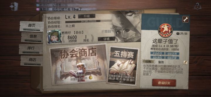 协会招人截图
