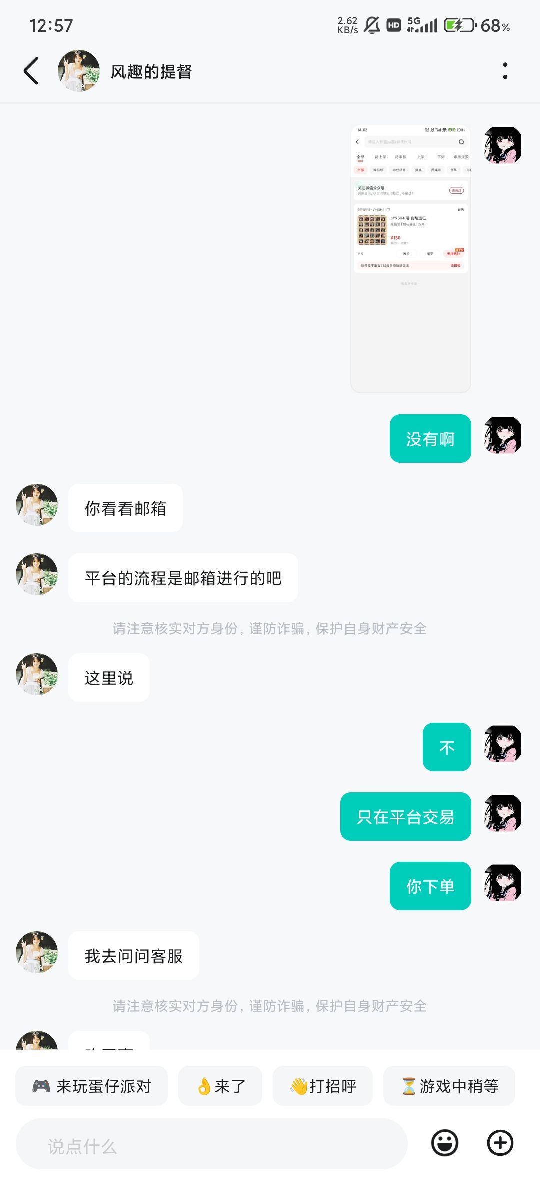 大家警惕!!!! 4