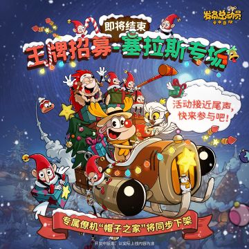 王牌招募-塞拉斯丨结束倒计时