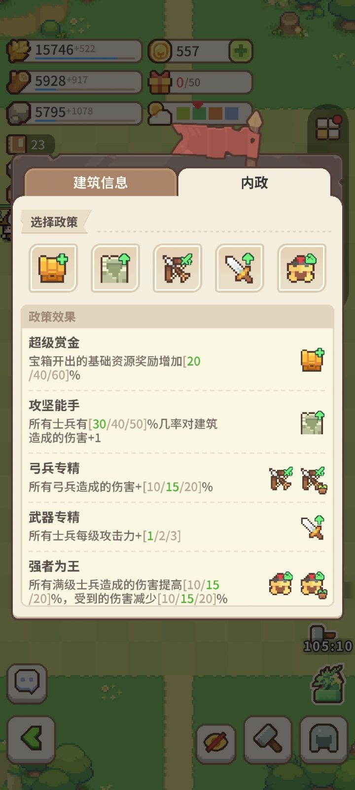 都是很有用的政策呀截图