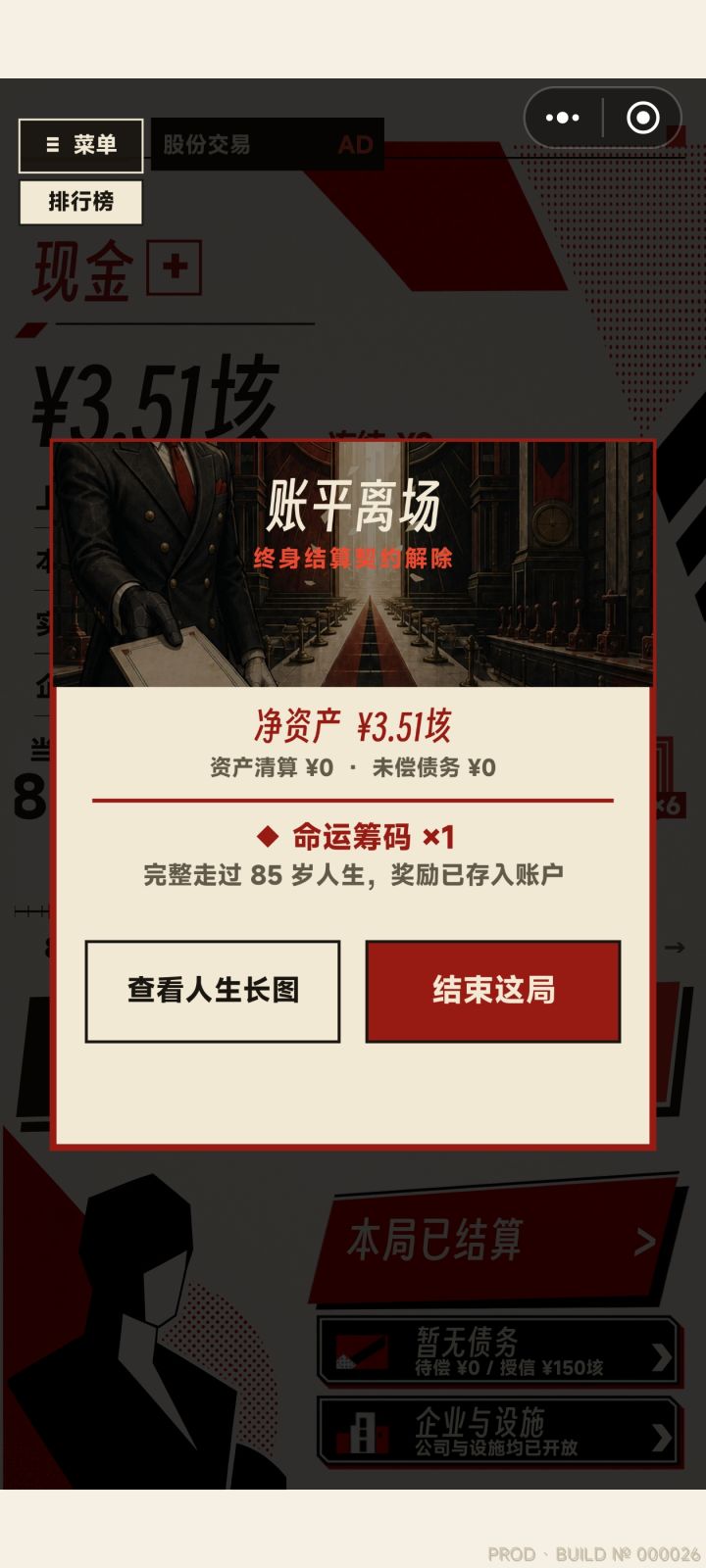垓下之战截图