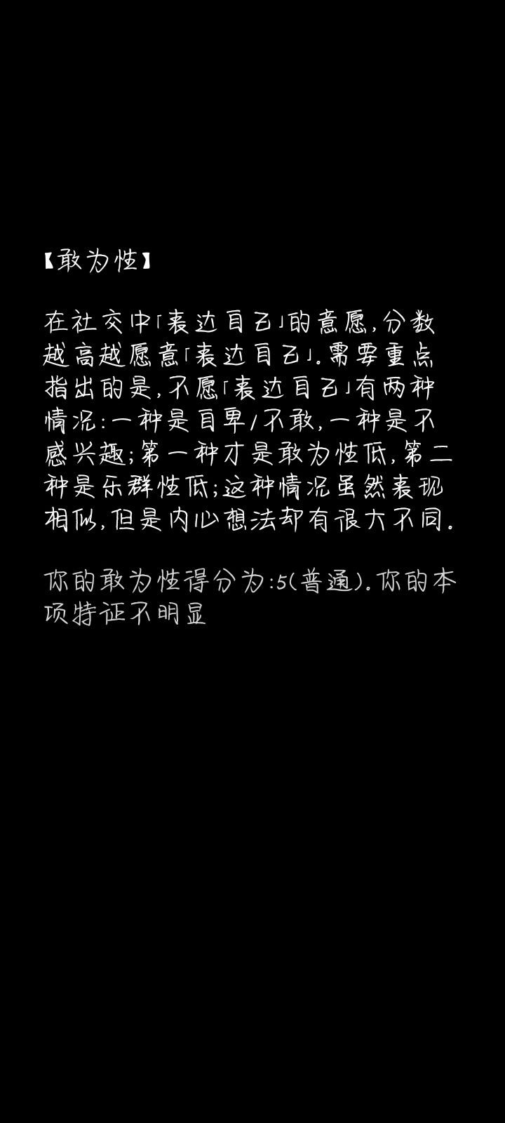 半个小时了解真正的自己 8