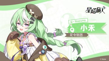 ✧花令旅团丨小禾