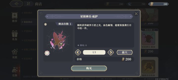 换专武截图