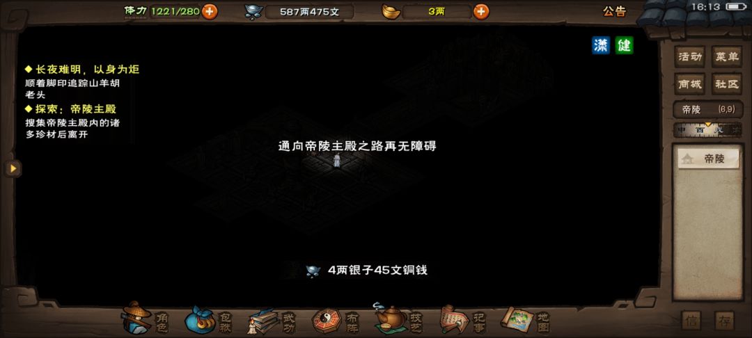 帝陵第一次过截图