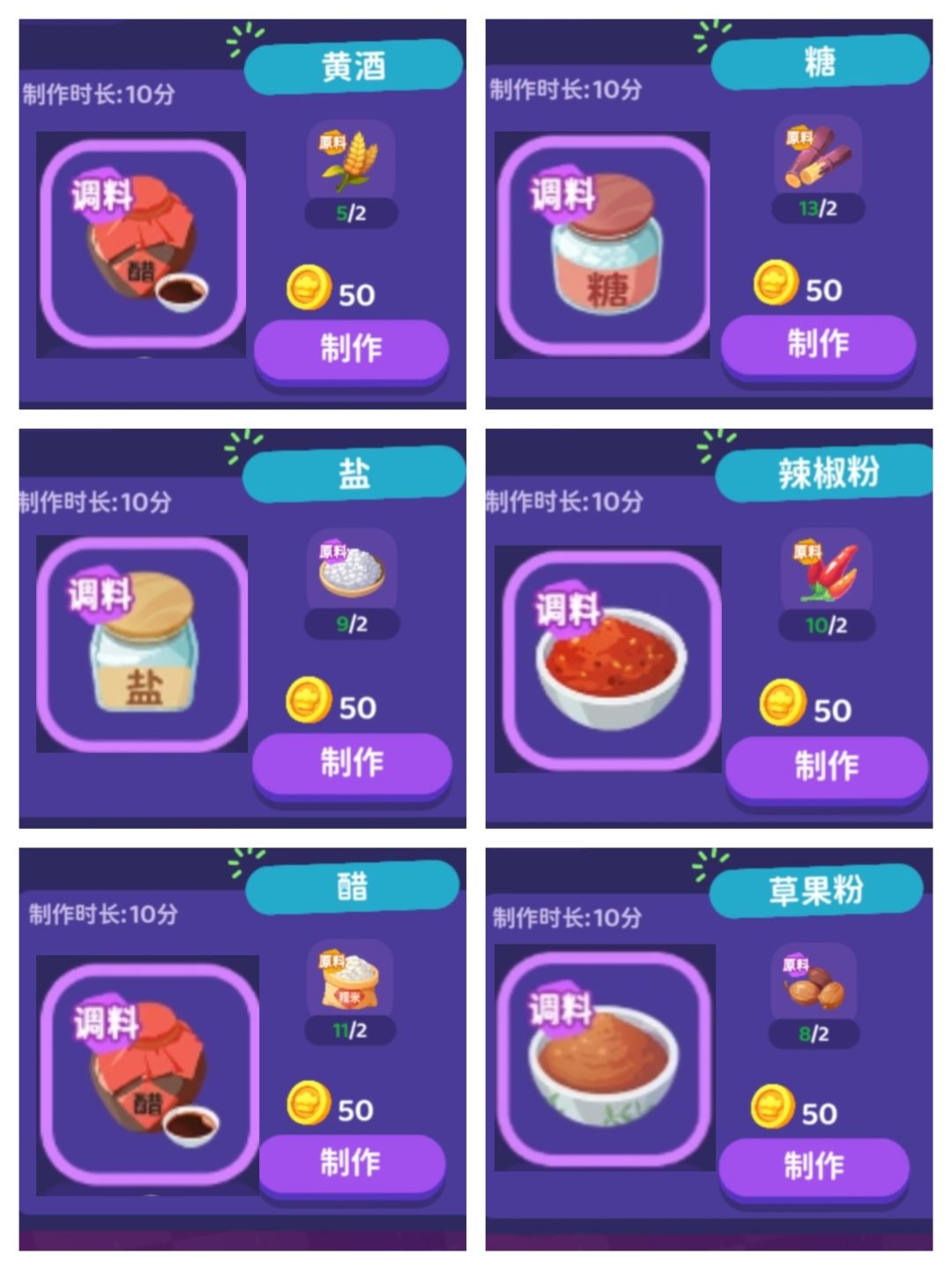 百味食光食材地点攻略 2