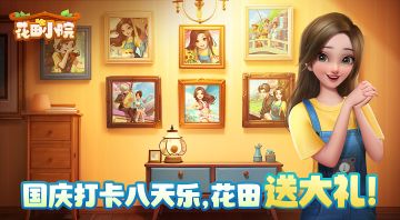 【已开奖】国庆八天乐，打卡花田送好礼！