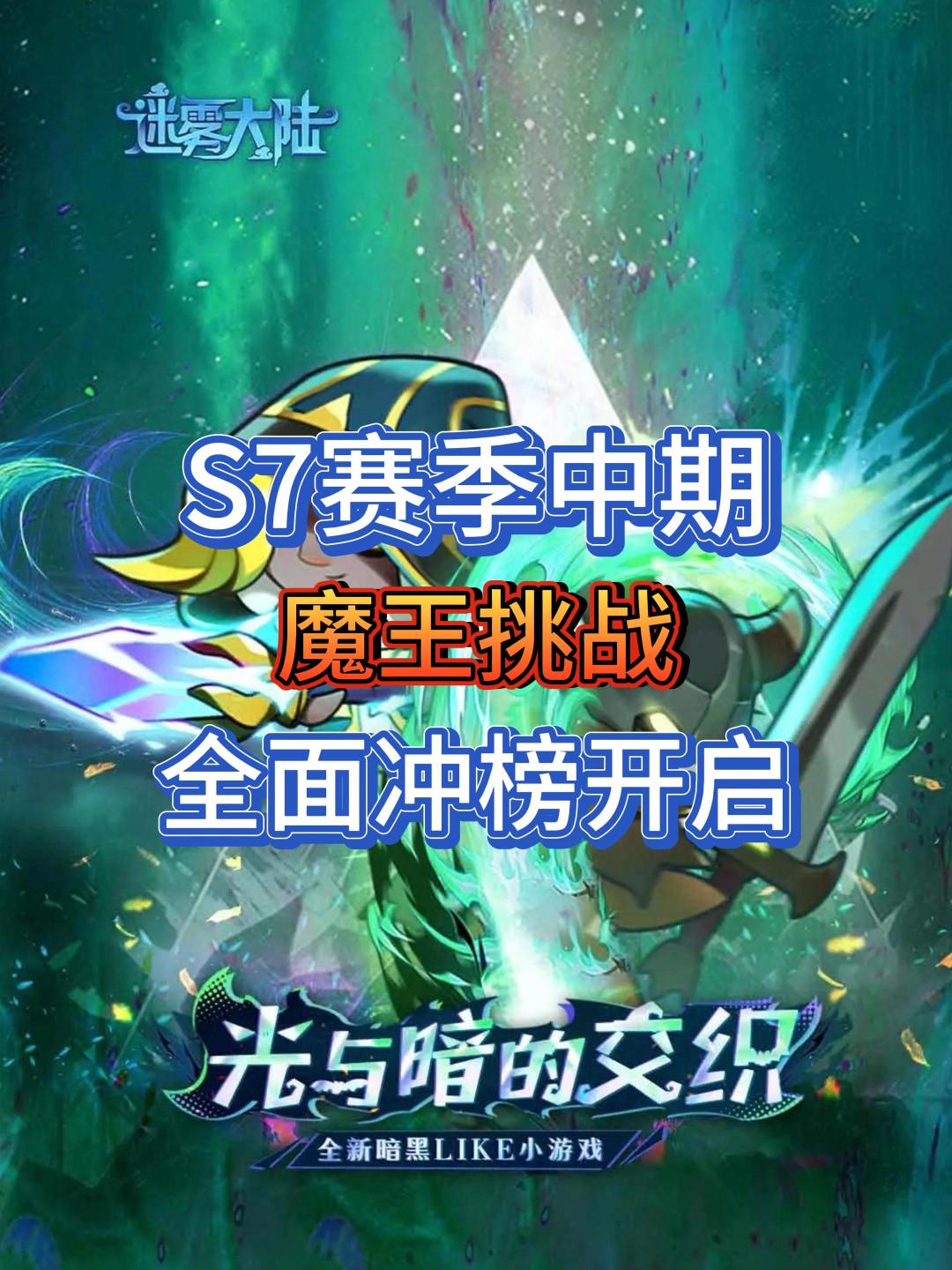 魔王挑战开启！难度低福利厚截图