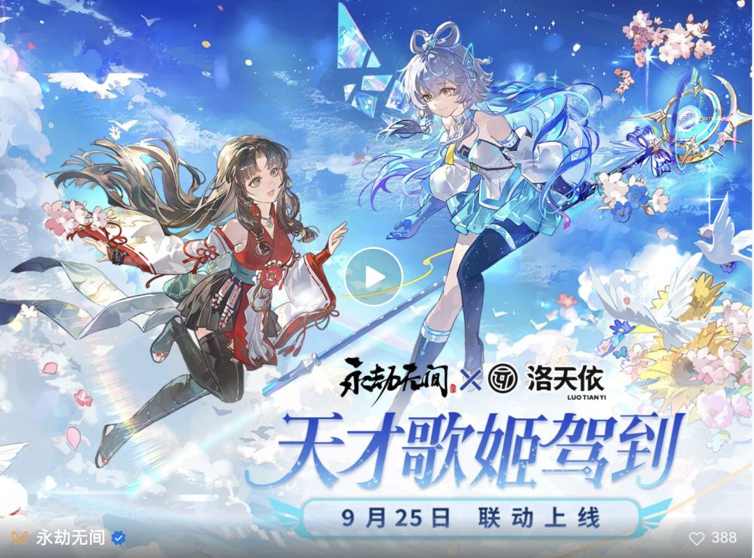 梦幻联动9.25开启!胡桃专属时装来了 1