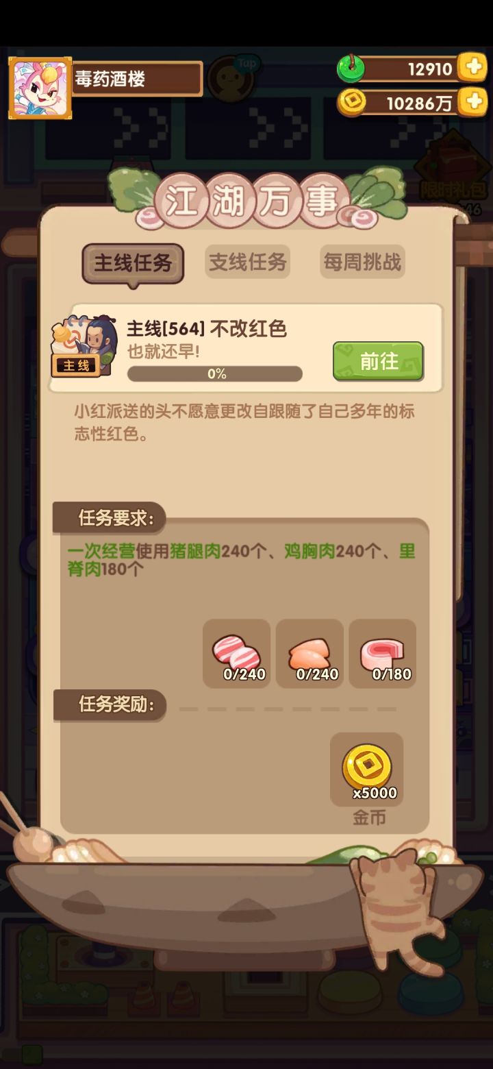 卡任务截图